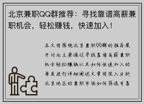 北京兼职QQ群推荐：寻找靠谱高薪兼职机会，轻松赚钱，快速加入！