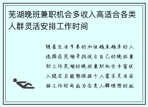 芜湖晚班兼职机会多收入高适合各类人群灵活安排工作时间