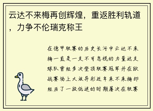 云达不来梅再创辉煌，重返胜利轨道，力争不伦瑞克称王
