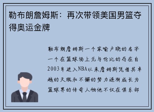 勒布朗詹姆斯：再次带领美国男篮夺得奥运金牌