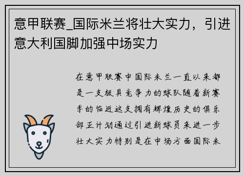 意甲联赛_国际米兰将壮大实力，引进意大利国脚加强中场实力