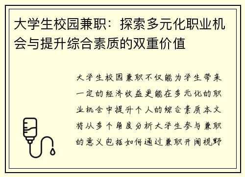 大学生校园兼职：探索多元化职业机会与提升综合素质的双重价值
