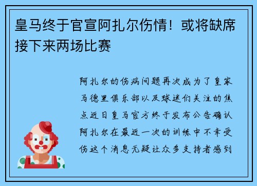 皇马终于官宣阿扎尔伤情！或将缺席接下来两场比赛
