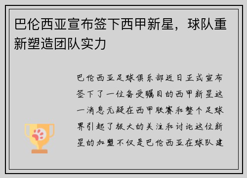巴伦西亚宣布签下西甲新星，球队重新塑造团队实力