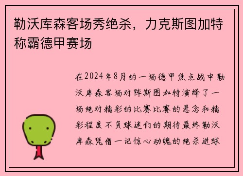 勒沃库森客场秀绝杀，力克斯图加特称霸德甲赛场