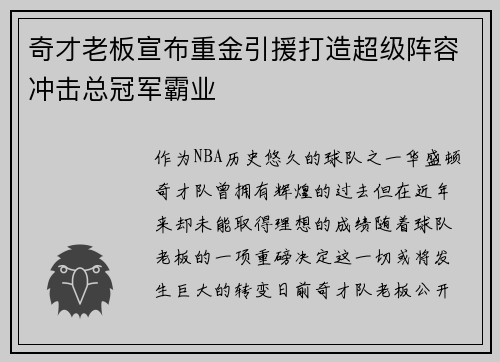 奇才老板宣布重金引援打造超级阵容冲击总冠军霸业