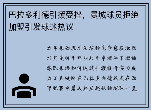 巴拉多利德引援受挫，曼城球员拒绝加盟引发球迷热议