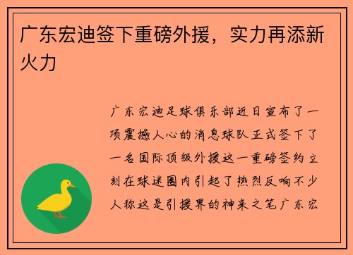 广东宏迪签下重磅外援，实力再添新火力