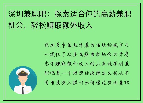 深圳兼职吧：探索适合你的高薪兼职机会，轻松赚取额外收入