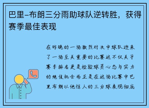 巴里-布朗三分雨助球队逆转胜，获得赛季最佳表现