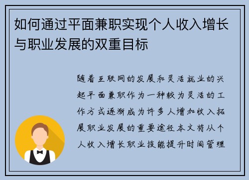 如何通过平面兼职实现个人收入增长与职业发展的双重目标