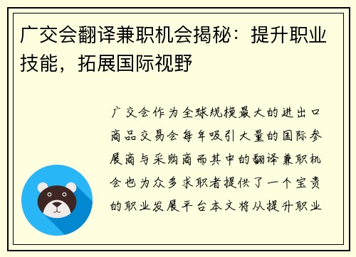 广交会翻译兼职机会揭秘：提升职业技能，拓展国际视野