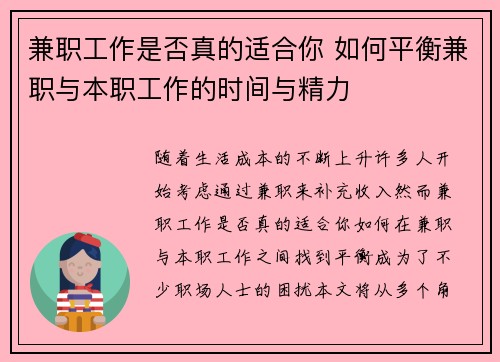 兼职工作是否真的适合你 如何平衡兼职与本职工作的时间与精力