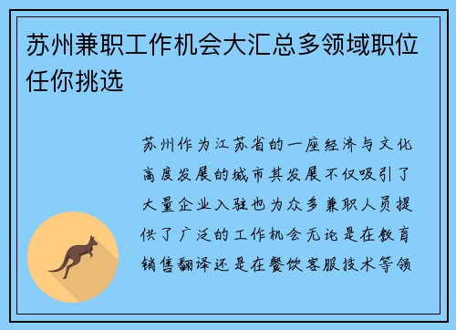 苏州兼职工作机会大汇总多领域职位任你挑选