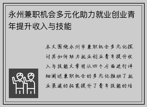 永州兼职机会多元化助力就业创业青年提升收入与技能