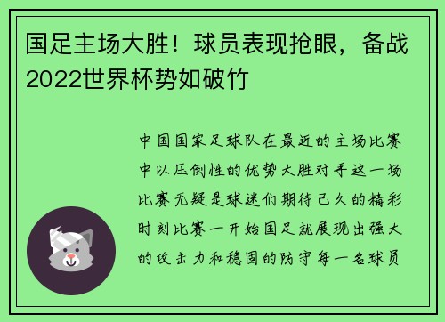 国足主场大胜！球员表现抢眼，备战2022世界杯势如破竹