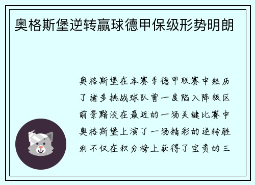 奥格斯堡逆转赢球德甲保级形势明朗