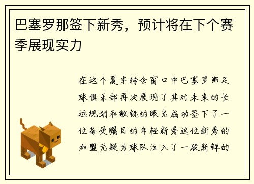 巴塞罗那签下新秀，预计将在下个赛季展现实力