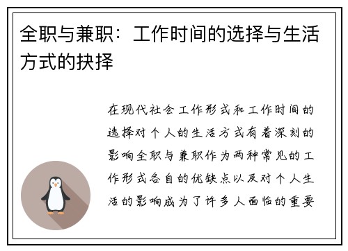全职与兼职：工作时间的选择与生活方式的抉择