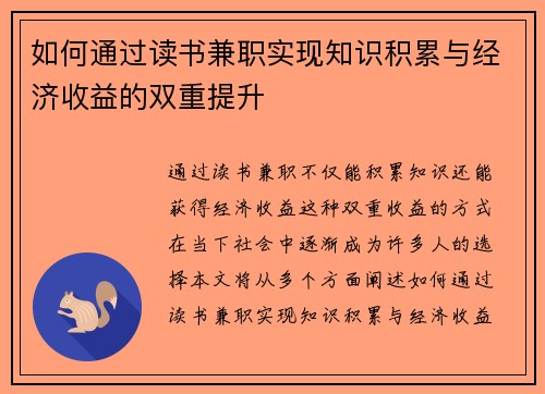 如何通过读书兼职实现知识积累与经济收益的双重提升