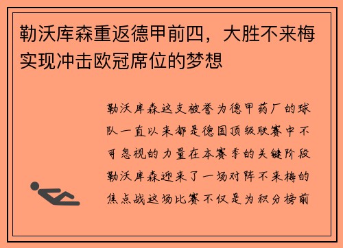 勒沃库森重返德甲前四，大胜不来梅实现冲击欧冠席位的梦想