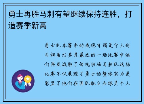 勇士再胜马刺有望继续保持连胜，打造赛季新高