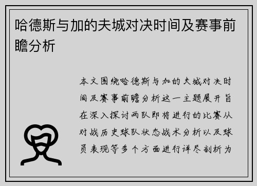 哈德斯与加的夫城对决时间及赛事前瞻分析