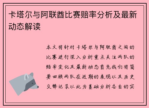 卡塔尔与阿联酋比赛赔率分析及最新动态解读