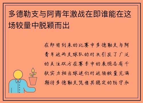 多德勒支与阿青年激战在即谁能在这场较量中脱颖而出