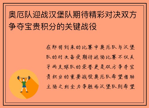 奥厄队迎战汉堡队期待精彩对决双方争夺宝贵积分的关键战役