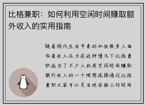 比格兼职：如何利用空闲时间赚取额外收入的实用指南