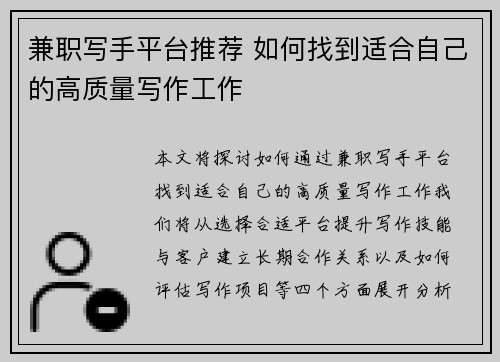 兼职写手平台推荐 如何找到适合自己的高质量写作工作