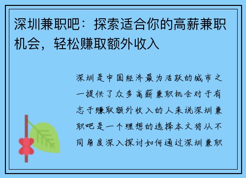 深圳兼职吧：探索适合你的高薪兼职机会，轻松赚取额外收入