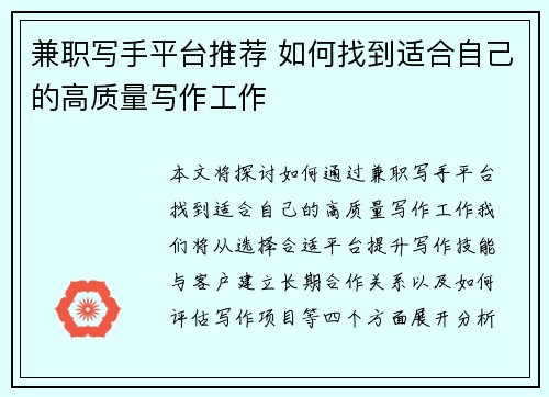 兼职写手平台推荐 如何找到适合自己的高质量写作工作