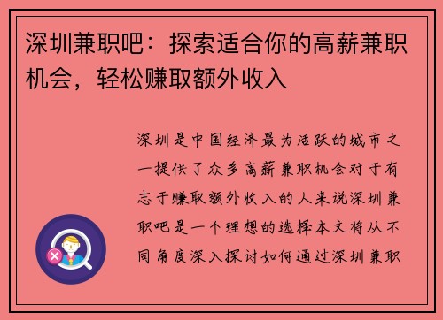 深圳兼职吧：探索适合你的高薪兼职机会，轻松赚取额外收入