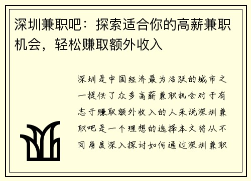 深圳兼职吧：探索适合你的高薪兼职机会，轻松赚取额外收入