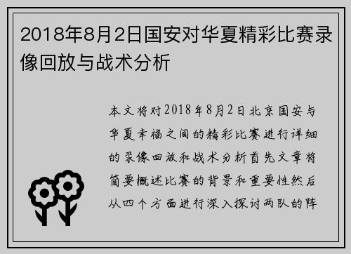 2018年8月2日国安对华夏精彩比赛录像回放与战术分析