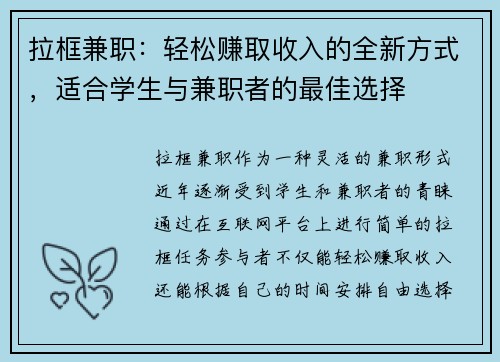 拉框兼职：轻松赚取收入的全新方式，适合学生与兼职者的最佳选择