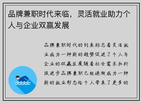 品牌兼职时代来临，灵活就业助力个人与企业双赢发展