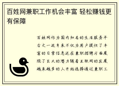 百姓网兼职工作机会丰富 轻松赚钱更有保障