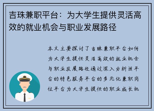 吉珠兼职平台：为大学生提供灵活高效的就业机会与职业发展路径
