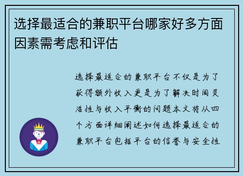 选择最适合的兼职平台哪家好多方面因素需考虑和评估