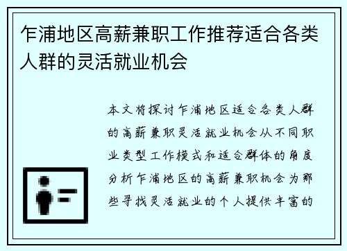 乍浦地区高薪兼职工作推荐适合各类人群的灵活就业机会