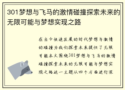 301梦想与飞马的激情碰撞探索未来的无限可能与梦想实现之路