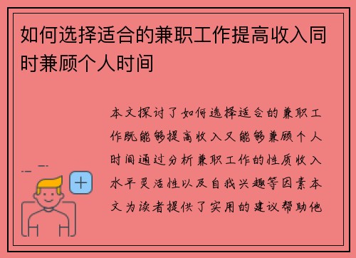 如何选择适合的兼职工作提高收入同时兼顾个人时间