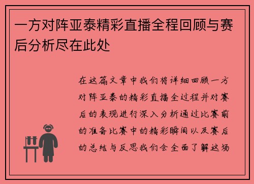 一方对阵亚泰精彩直播全程回顾与赛后分析尽在此处
