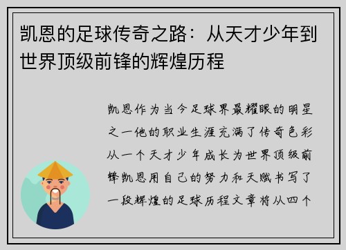 凯恩的足球传奇之路：从天才少年到世界顶级前锋的辉煌历程