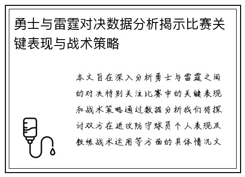勇士与雷霆对决数据分析揭示比赛关键表现与战术策略