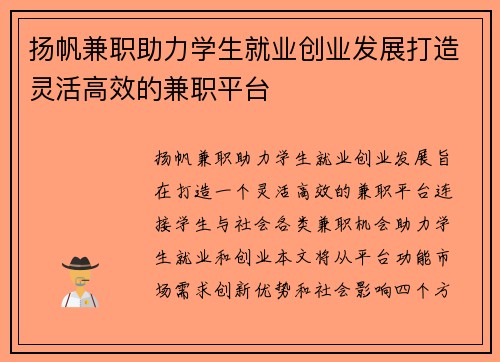 扬帆兼职助力学生就业创业发展打造灵活高效的兼职平台