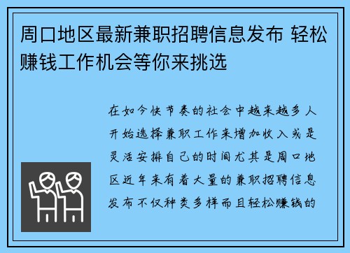 周口地区最新兼职招聘信息发布 轻松赚钱工作机会等你来挑选